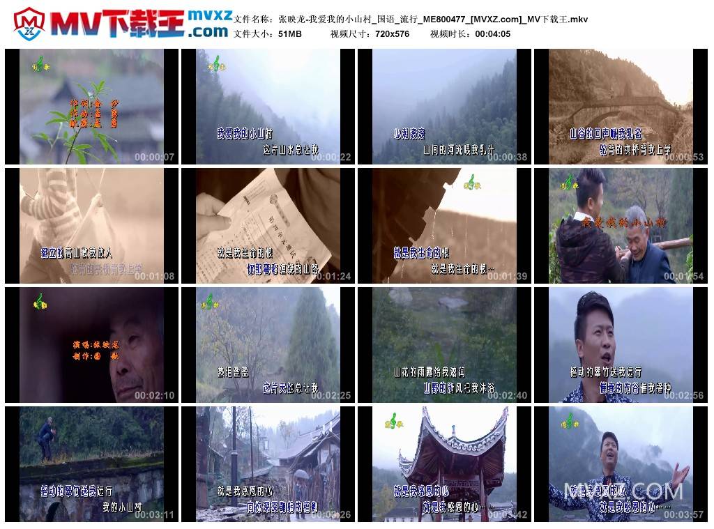 张映龙-我爱我的小山村_国语_流行_ME800477